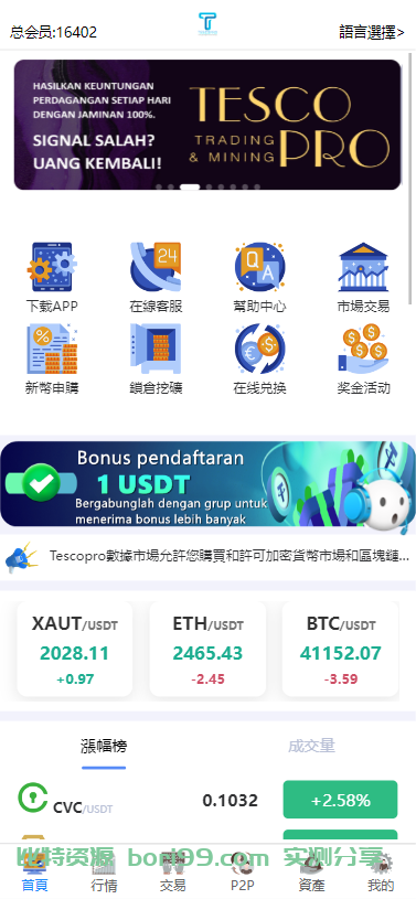 【实测分享】全新二开/多语言/币币/秒合约/挖矿/申购/抢单/交易所/源码