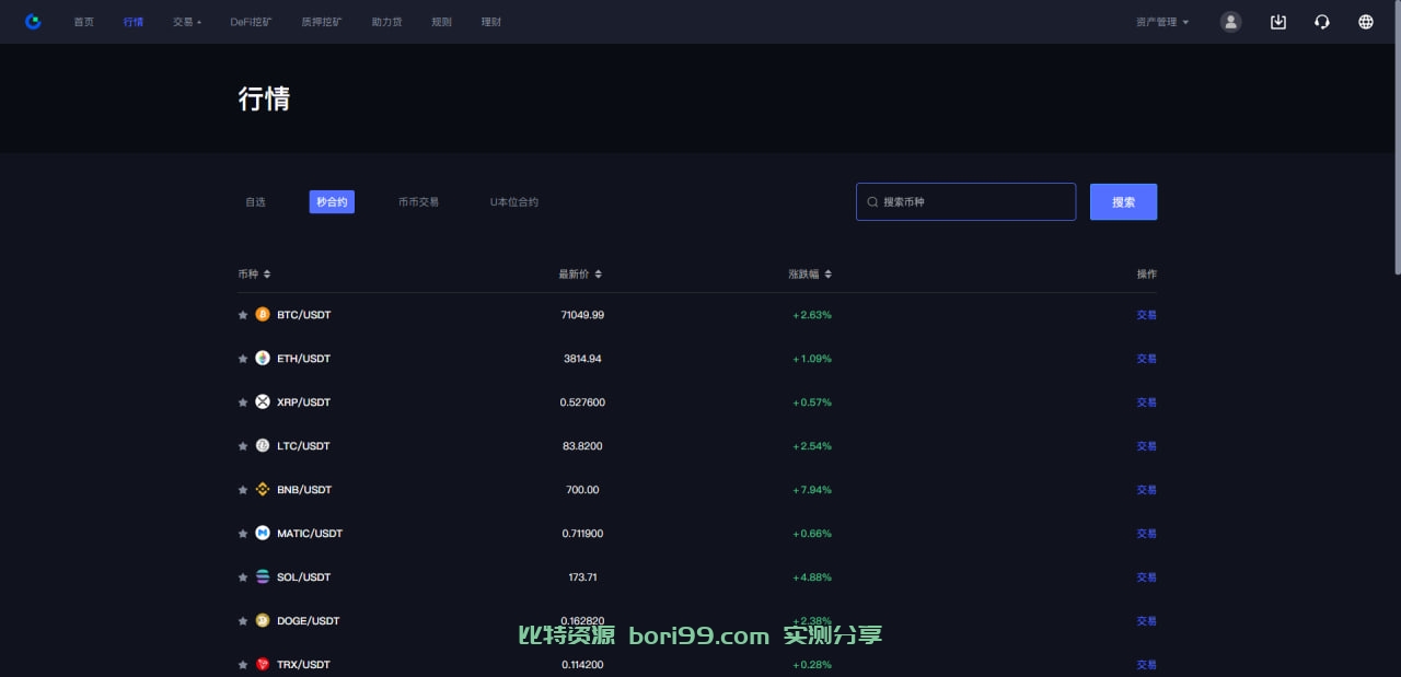 【代售】多语言Dapp综合交易所/秒合约/币币/U本位合约/DeFi挖矿/质押挖矿/借贷/理财/Ai智能控盘/