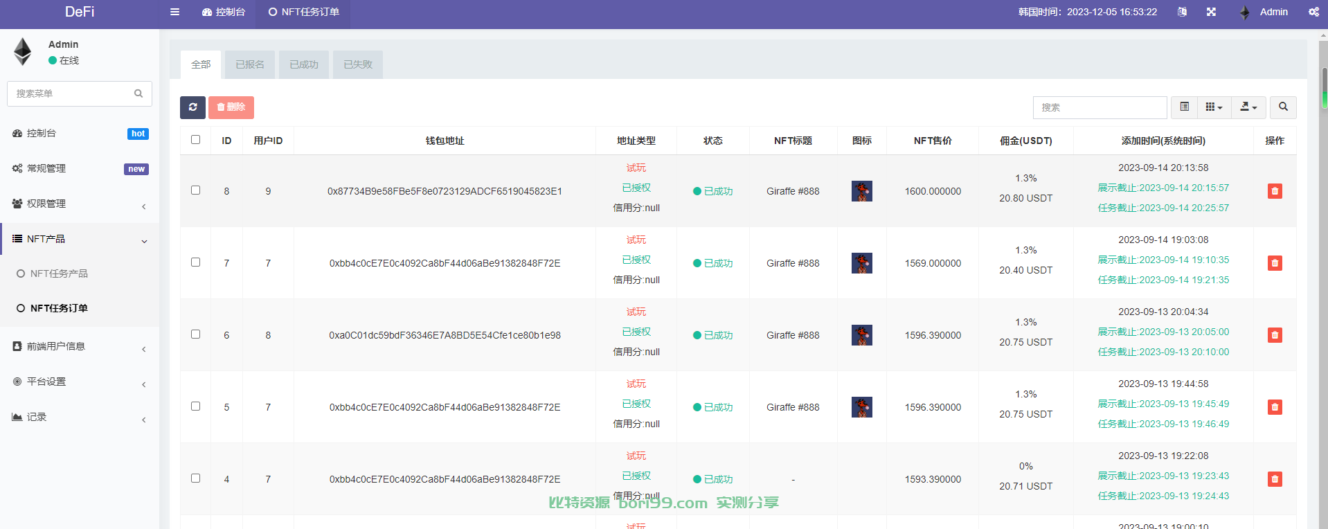 【实测分享】16国多语言trc,erc,bsc链NFT质押理财授权秒U源码