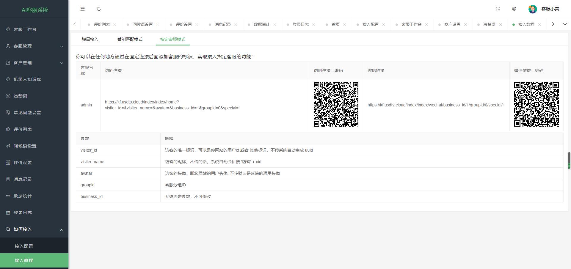 【开源】多语言客服系统开源代码