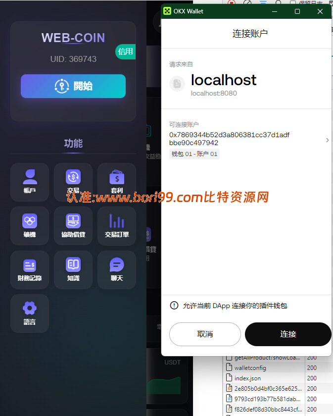 【实测分享】海外DAPP交易所/虚拟币/外汇黄金交易/借贷/质押