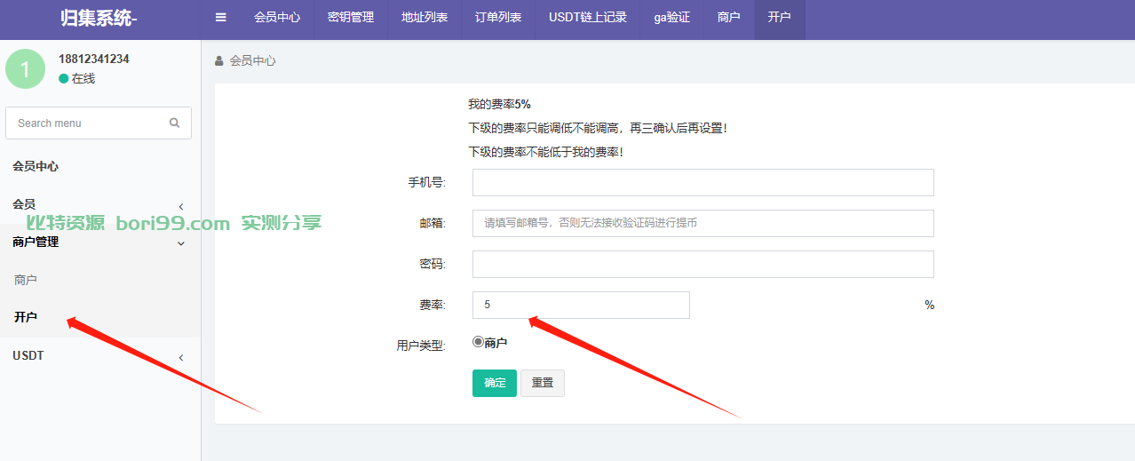 【独家二开】全新二开trx波场USDT自动归集api系统