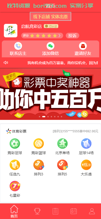 【开源】uniapp+java全开源体育彩票足彩竞猜源码