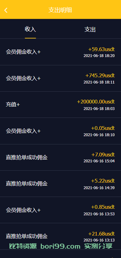 usdt抢单源码