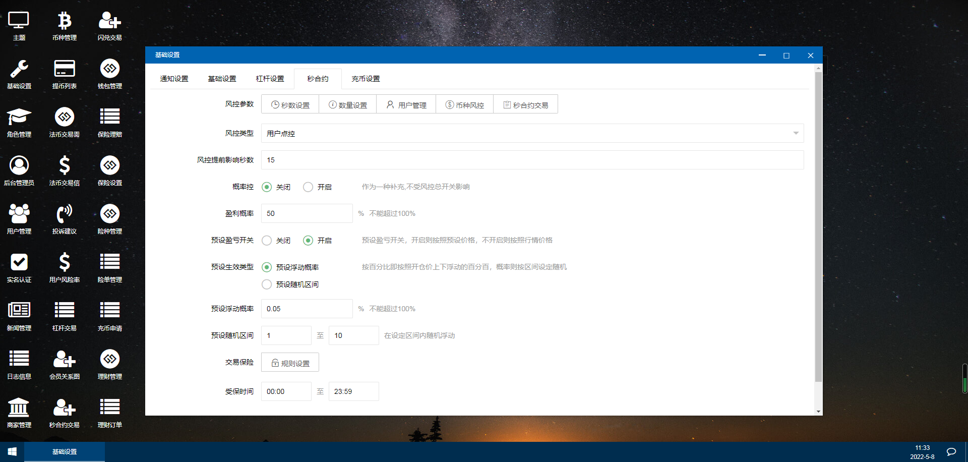 【亲测】二开,合约,秒合约,理财,白天,黑夜,模式,H5前端交易所,代码
