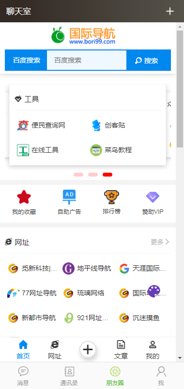 H5开源聊天室php免费版