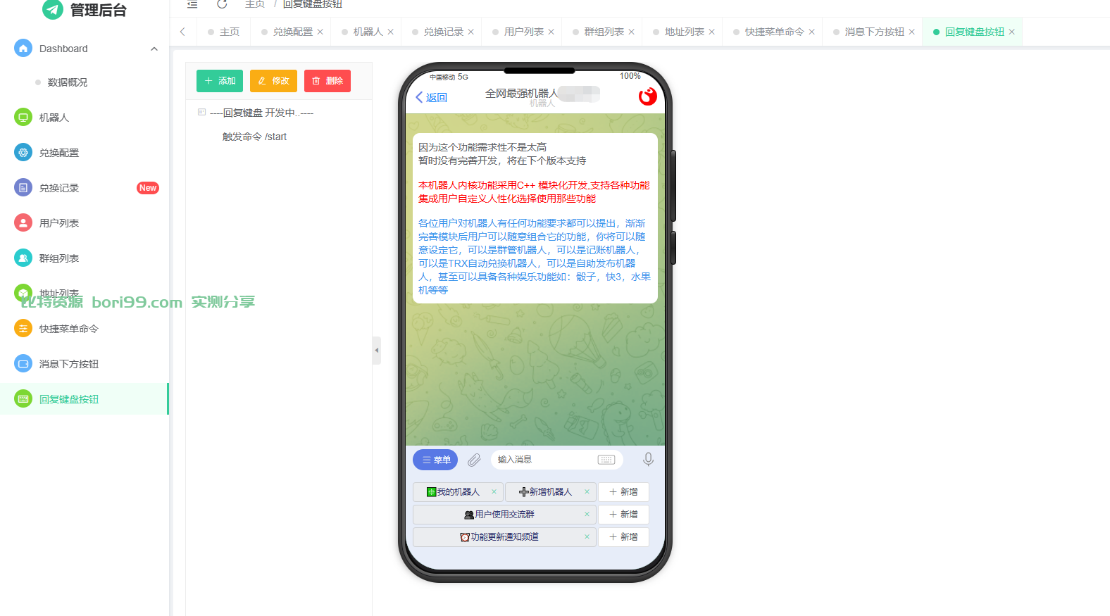 【实测分享】trx兑换机器人docker版