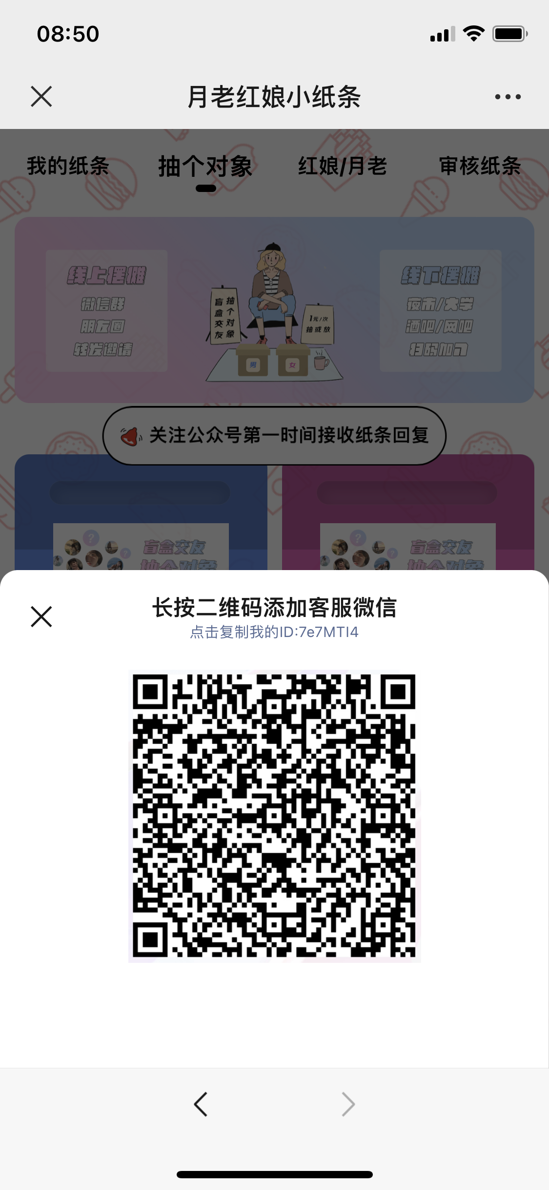 盲盒月老红娘小纸条公众号1.1.5版本免授权