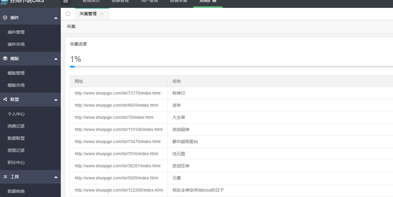 APP小说网站源码运营版+视频教程