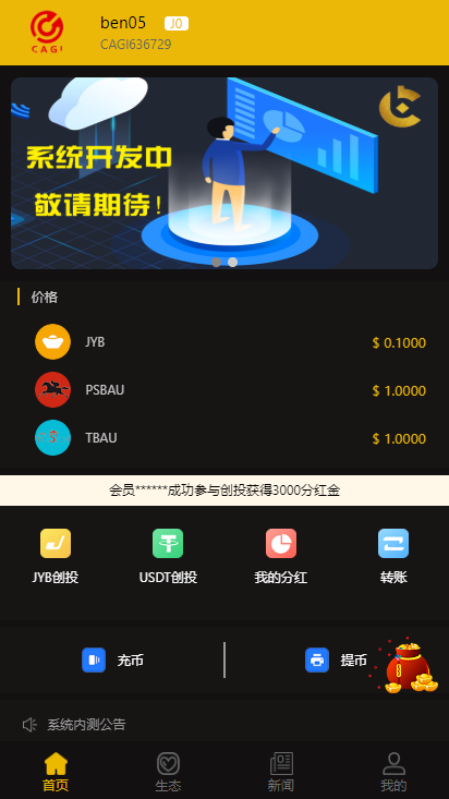 【CAGI】区块链投资分红源码,理财H5