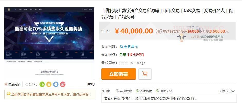 价值4万的「优化版」数字资产交易所源码|币币交易|C2C交易|交易机器人|撮合交易|合约交易