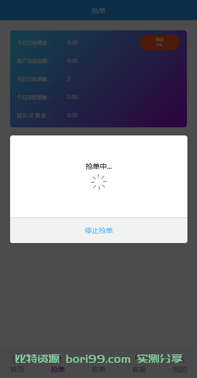 【实测分享】开源usdt抢单对接易支付源码