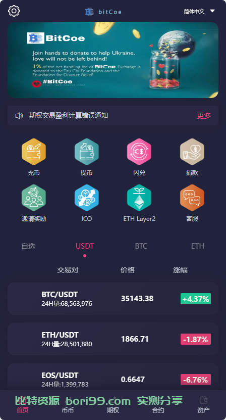 【实测分享】多语言交易所币币合约期权秒合约完整无缺版本