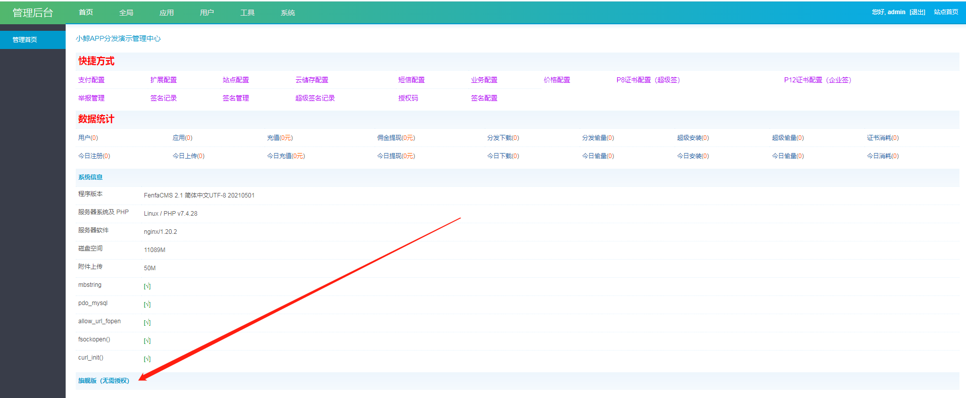 【亲测】仿第八区APP应用分发托管平台源码带免签封装功能超级签