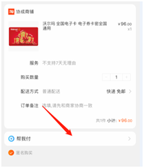 2021最新淘宝天猫代付系统/京东油卡卡密系统/京东中石油/沃尔玛充值/聚合支付系统带详细教程
