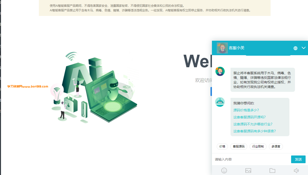 多语言,多商户,无限坐席,在线客服系统源码