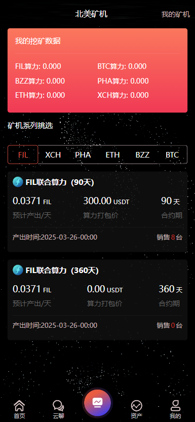 【修复版】uniapp版双语言虚拟币挖矿星球带聊天系统