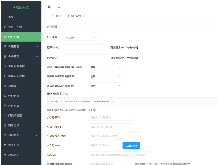 【一键部署】20国多语言客服系统+详细部署教程