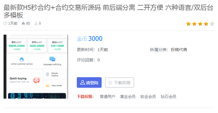 【亲测】二开最新UI秒合约交易所完整代码