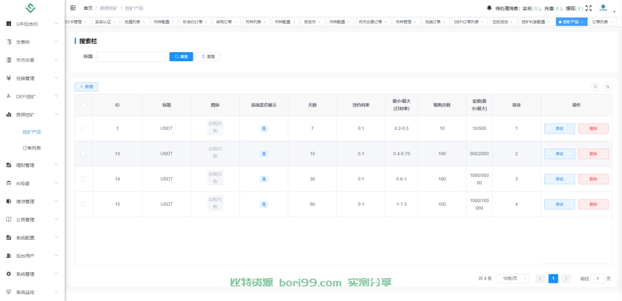 【代售】多语言Dapp综合交易所/秒合约/币币/U本位合约/DeFi挖矿/质押挖矿/借贷/理财/Ai智能控盘/