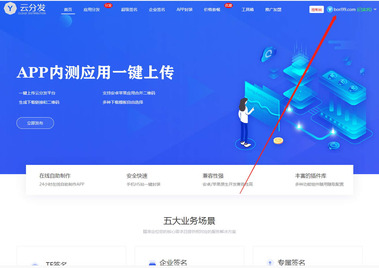 【亲测】仿第八区APP应用分发托管平台源码带免签封装功能超级签