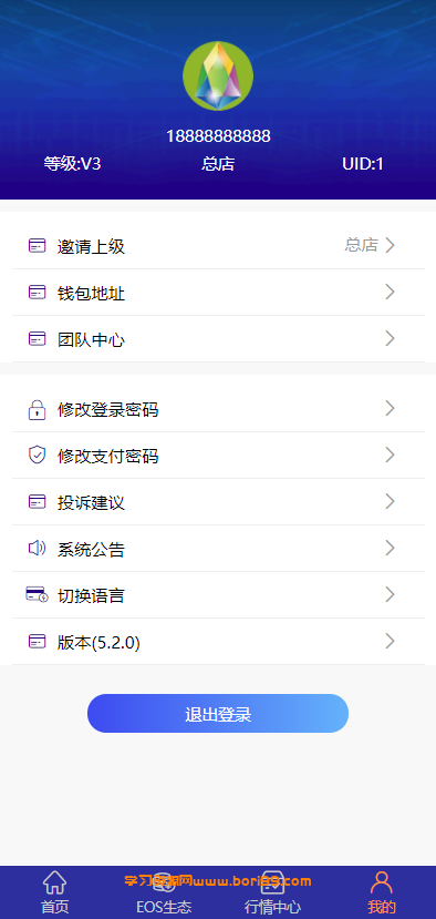 【亲测】EOS柚子钱包社区联盟源码