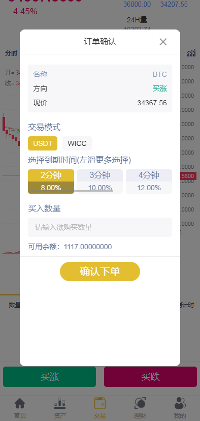 【亲测】二开,合约,秒合约,理财,白天,黑夜,模式,H5前端交易所,代码