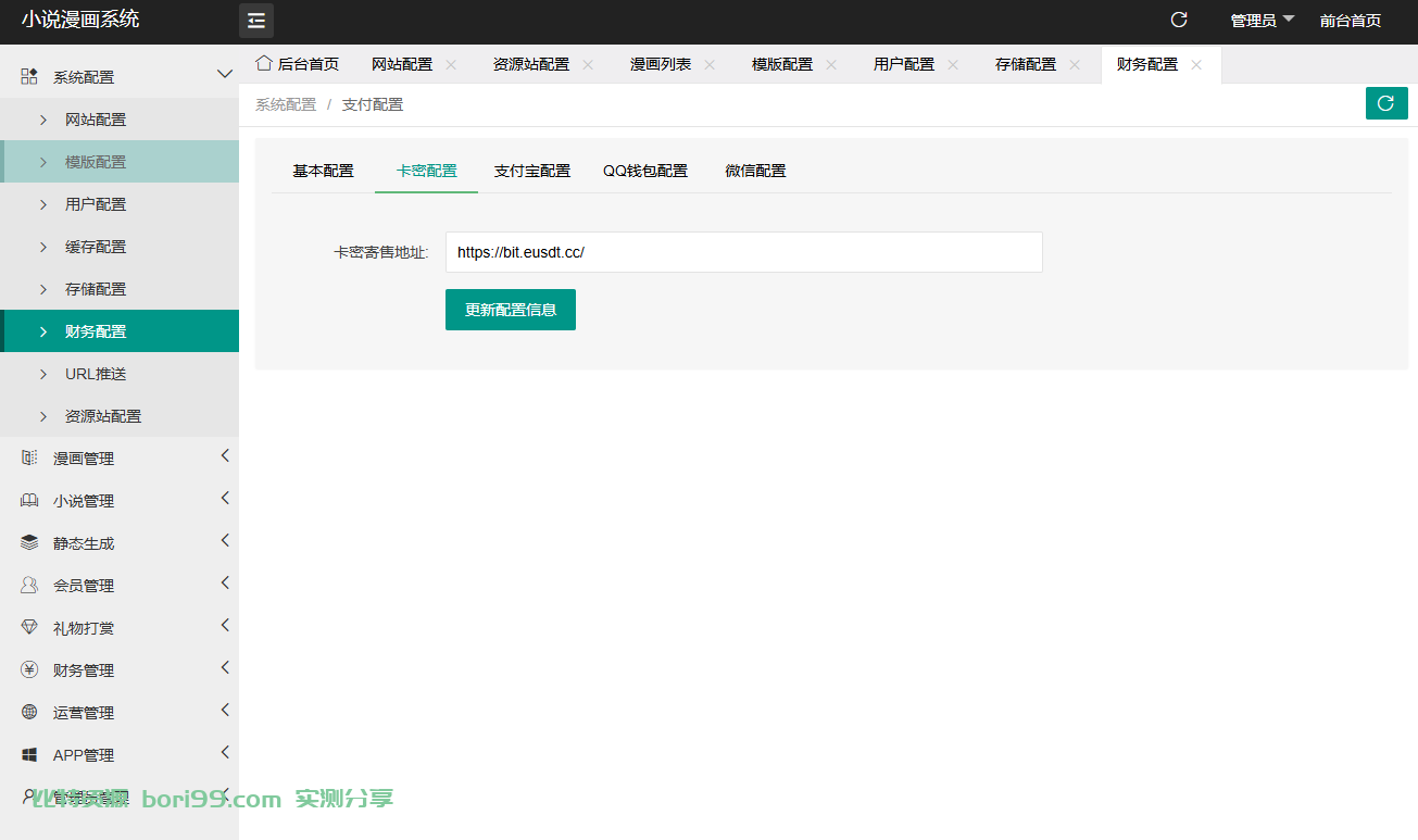 【实测分享】开源uniapp小说漫画平台php源码