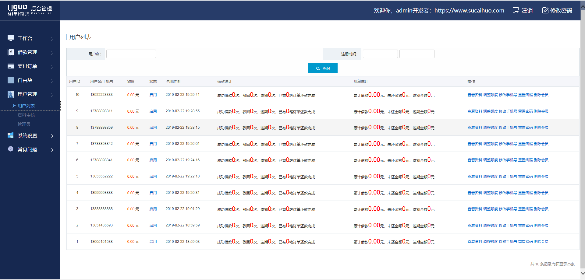 PHP小额借贷信用闪贷平台源码 短信接口+支付宝接口 51易贷亲测完美运行 全开源可二开 附安装教程