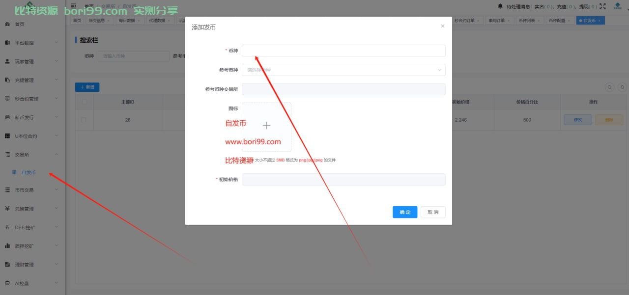 【代售】多语言Dapp综合交易所/秒合约/币币/U本位合约/DeFi挖矿/质押挖矿/借贷/理财/Ai智能控盘/