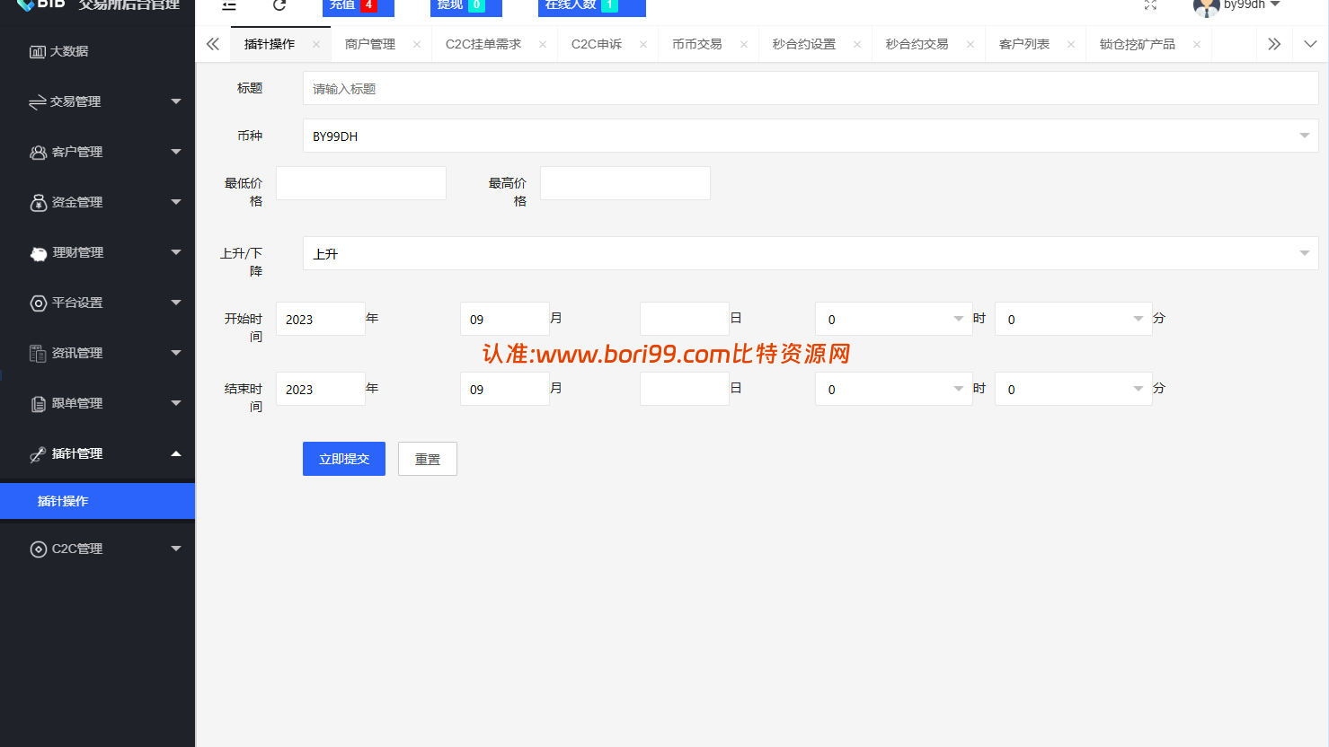 【实测分享】新增dapp登陆/跟单交易所/C2C/现货/杠杆合约/期权秒合约/挖矿理财/申购/插针/交易所源码