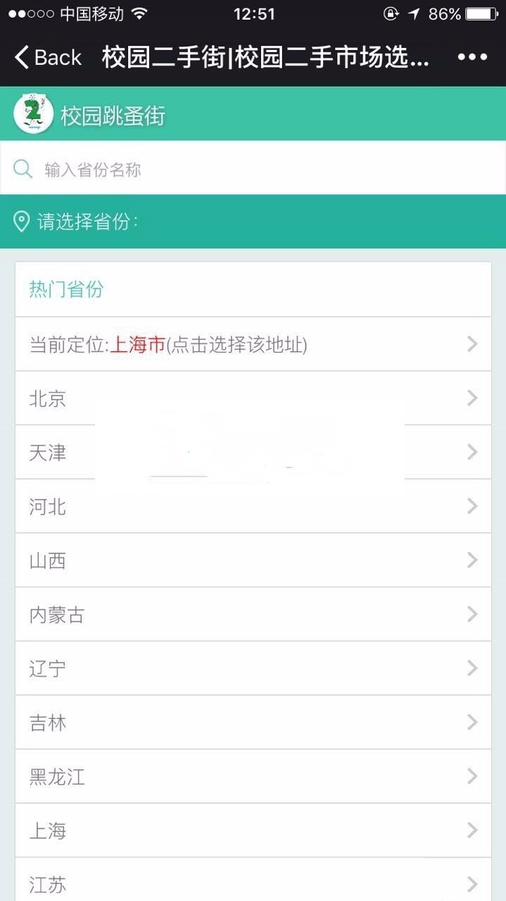 Thinkphp校园二手街V2.3源码完整版