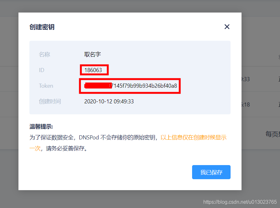 利用dnspod自己搭建动态域名解析DDNS服务