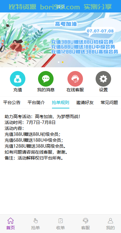 【实测分享】开源usdt抢单对接易支付源码