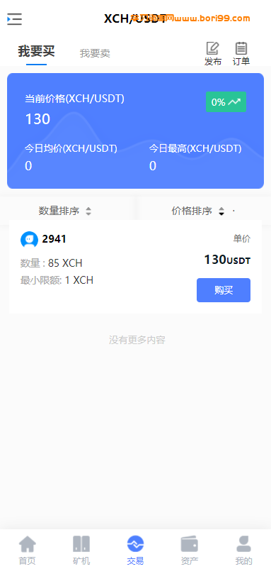 【亲测】chia分币系统/矿机/分销/挖矿/FIL/BBZ/PHA-BORI99源码集市