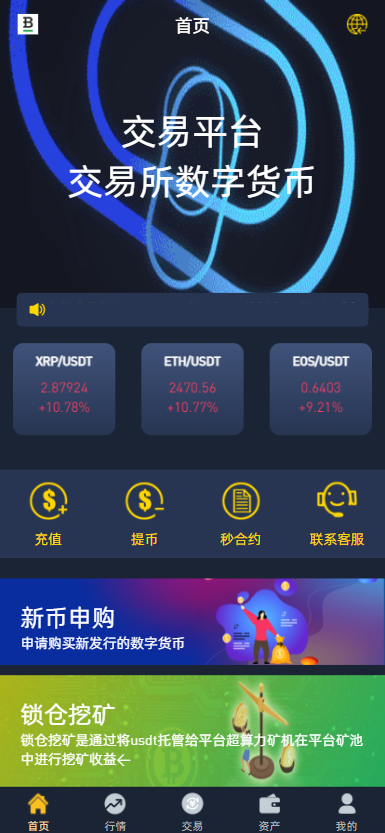 【实测分享】全新二开多语言交易所源码/币币/合约/杠杆/期权/秒合约/挖矿/申购/全功能交易所运营版