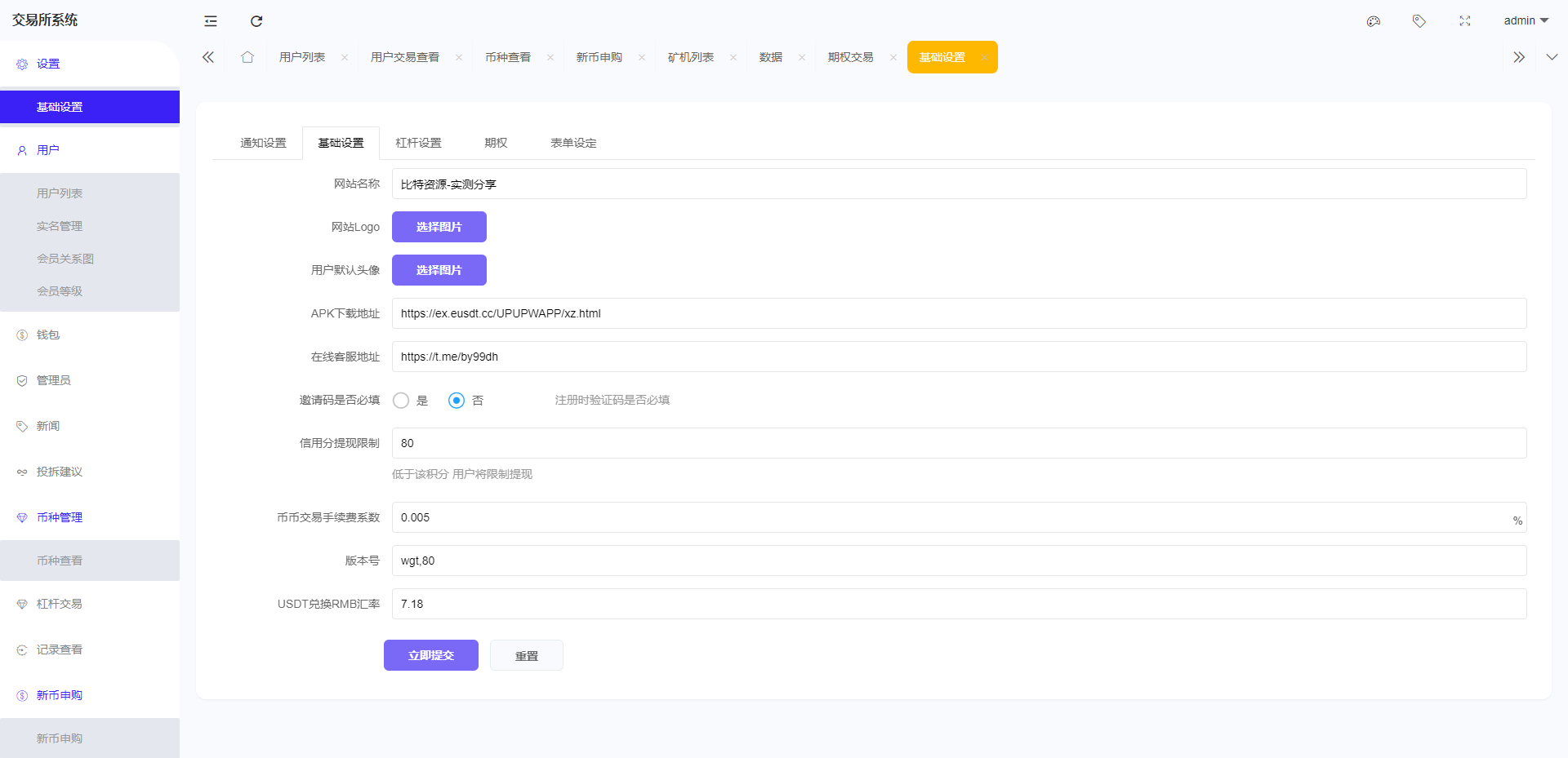 【实测分享】全新二开多语言交易所源码/币币/合约/杠杆/期权/秒合约/挖矿/申购/全功能交易所运营版