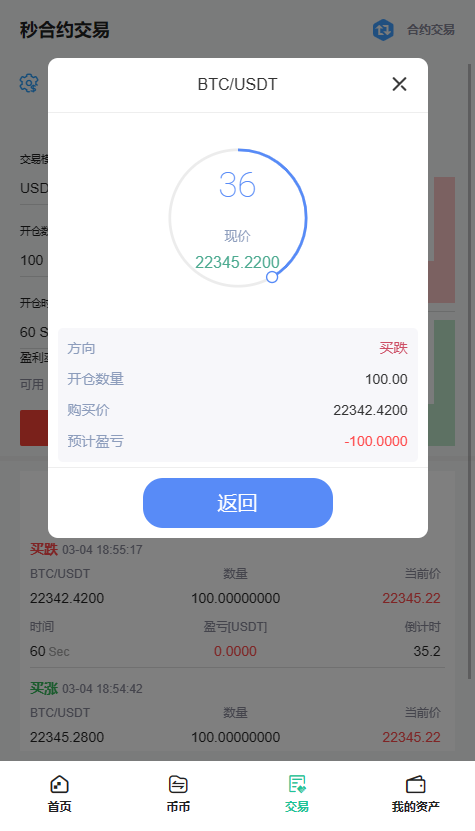 【实测分享】最新酷币二开多国语言币币秒合约杠杆交易所源码