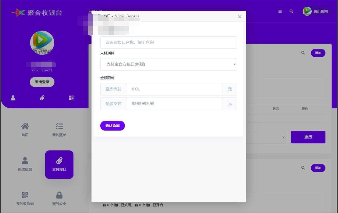 20210819星益云聚合收银台系统