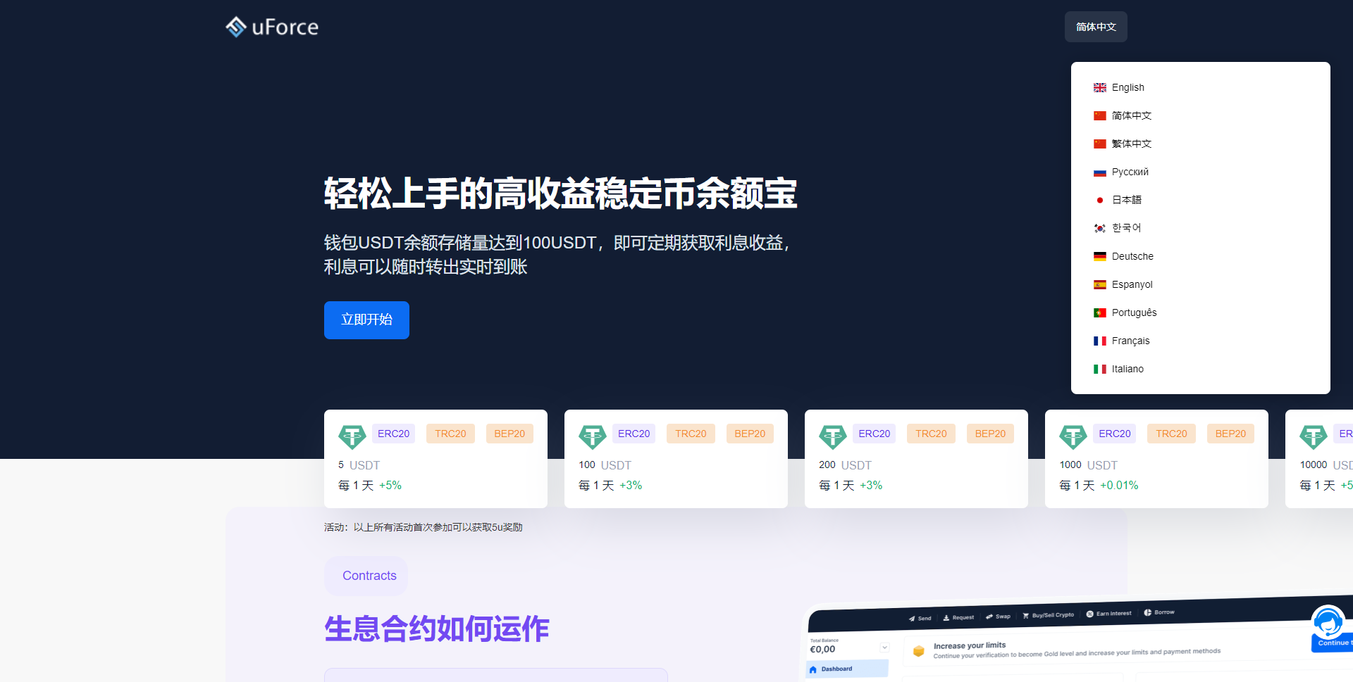 【修复版】多国语言3链授权USDT质押生息理财代码