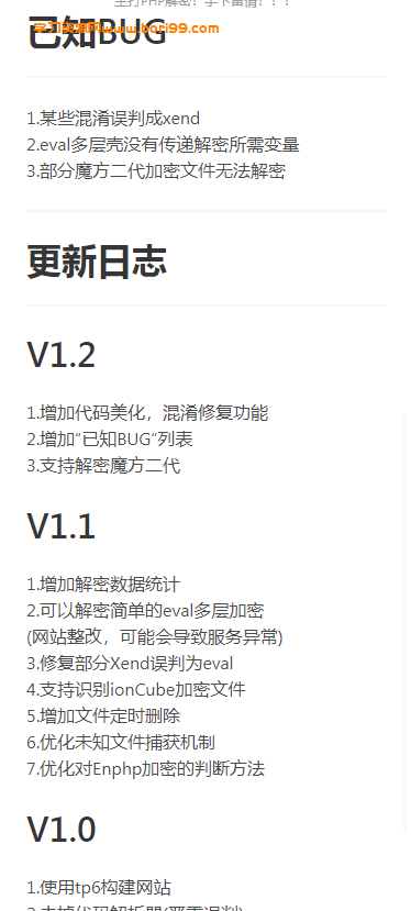 [亲测】PHP在线解密工具源码