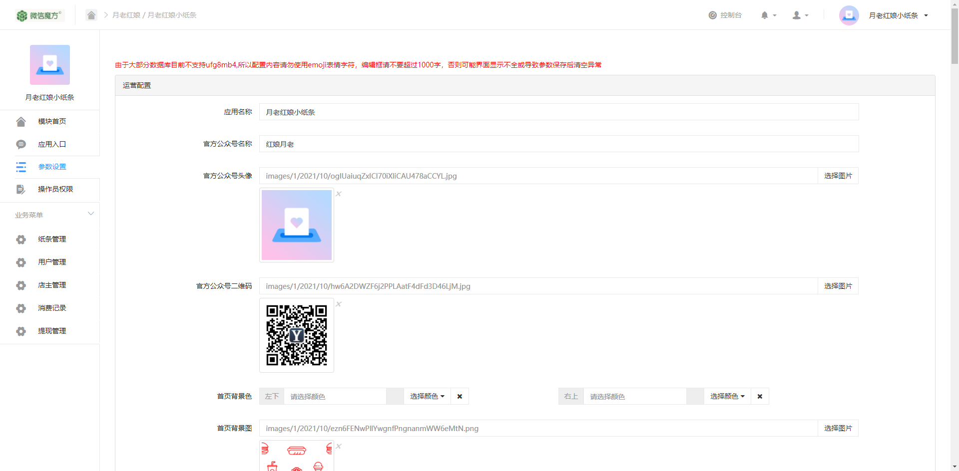 盲盒月老红娘小纸条公众号1.1.5版本免授权
