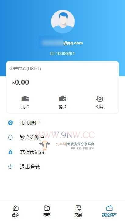 【亲测】新币币交易所|区块链合约交易所|USDT秒合约/杠杆/C2C法币交易