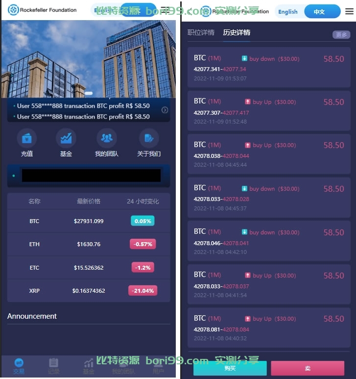 中英双语言微交易源码/双语言海外微盘完整源码/带单控