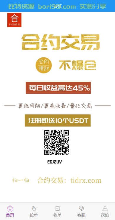 【实测分享】开源usdt抢单对接易支付源码