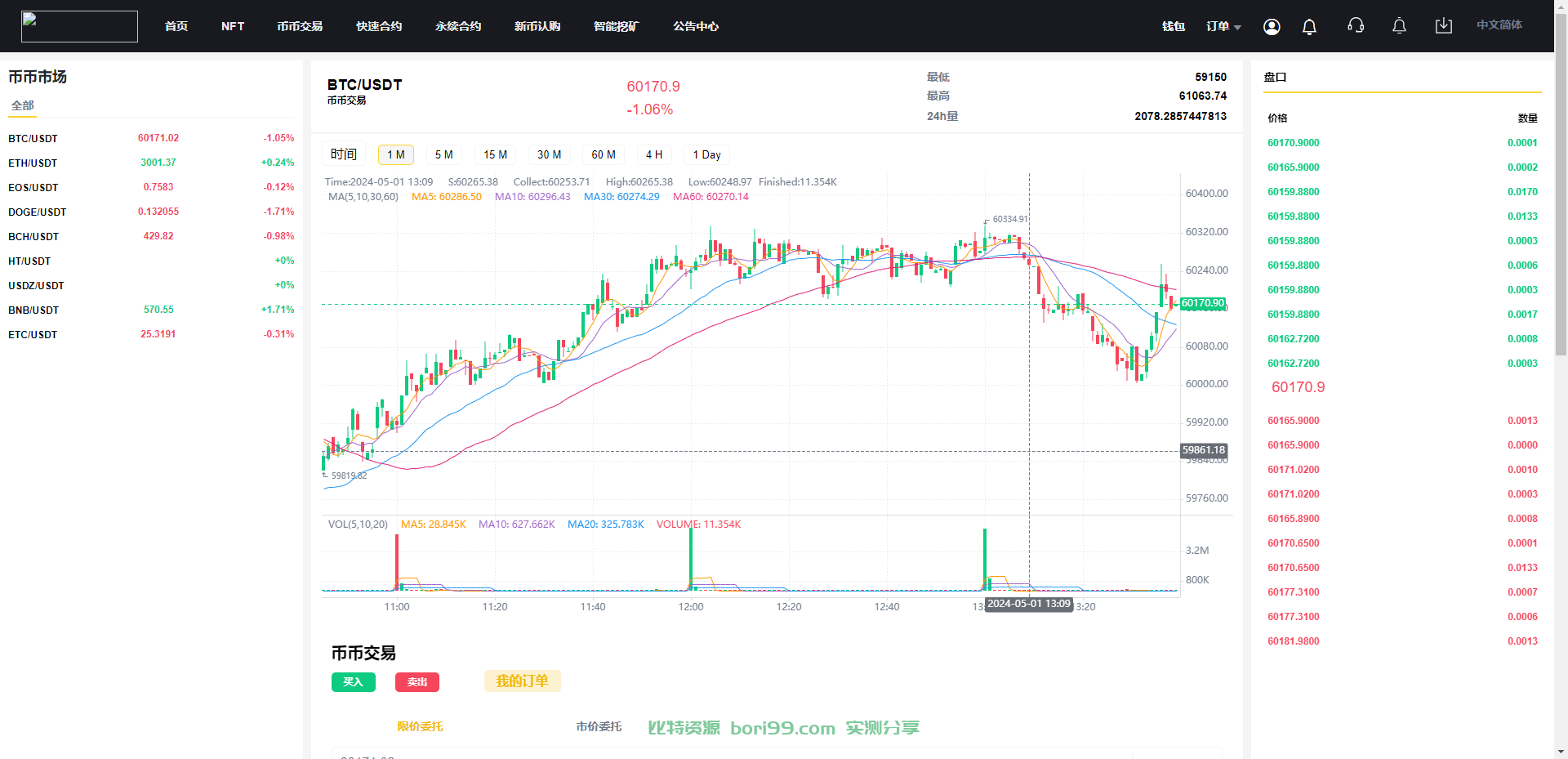 【实测分享】全新UI/多语言/币币/合约/秒合约/申购/挖矿/多功能/交易所/源码