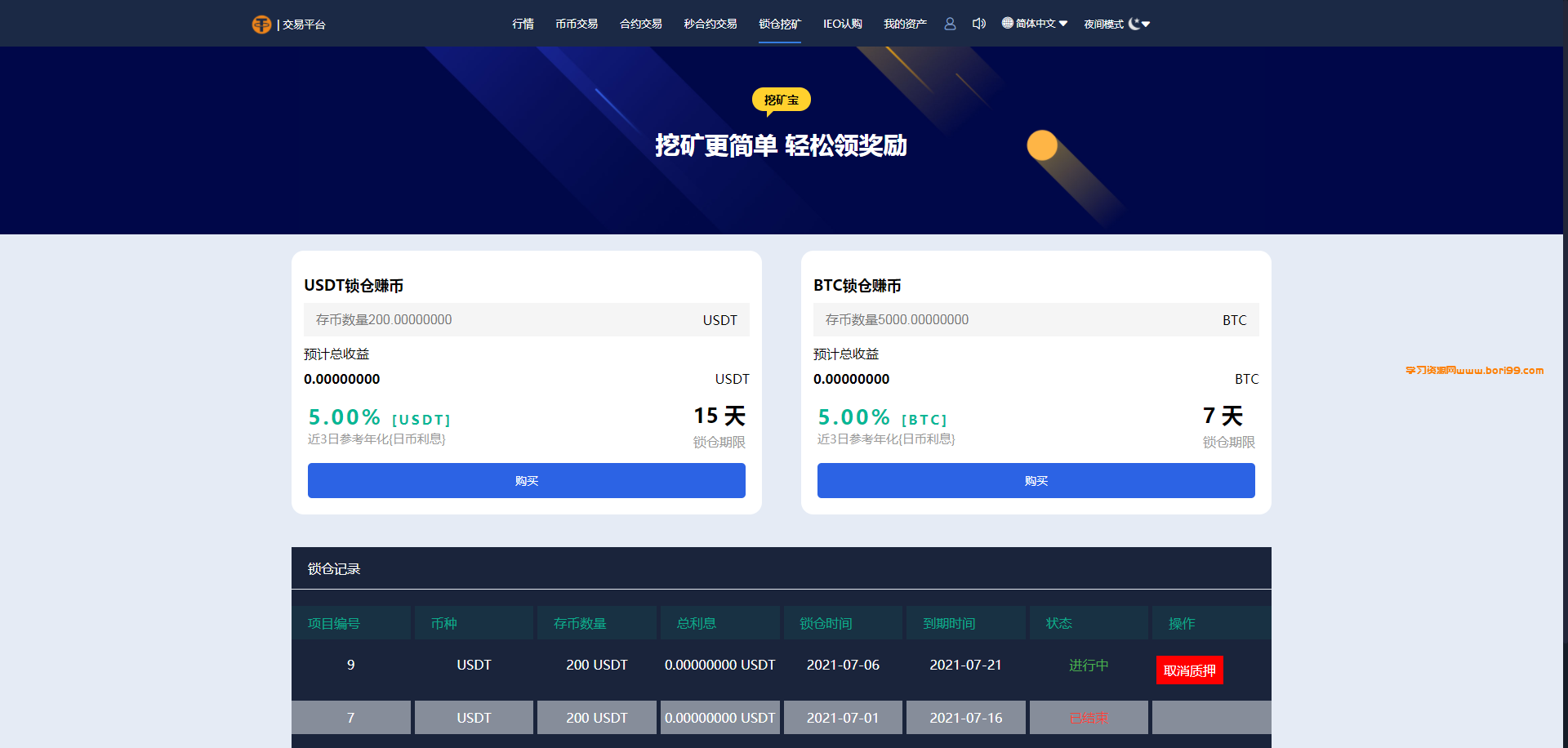 【亲测修复全解密+vue】仿火币5国语言交易所系统学习代码,秒合约,锁仓,K线OK,脚本全+独立前端vue代码