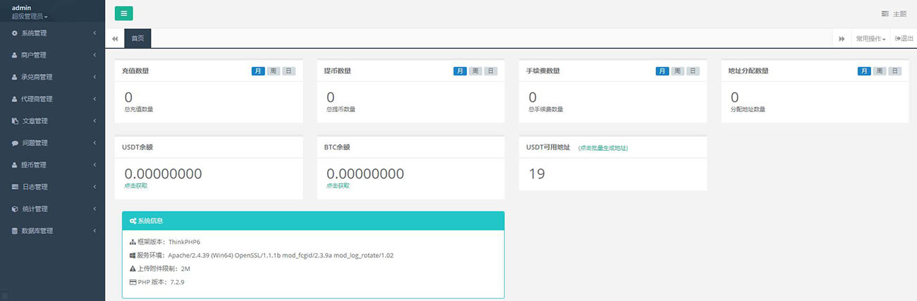 「独家修复」最新upay数字火币支付源码-USDT支付/数字货币承兑系统