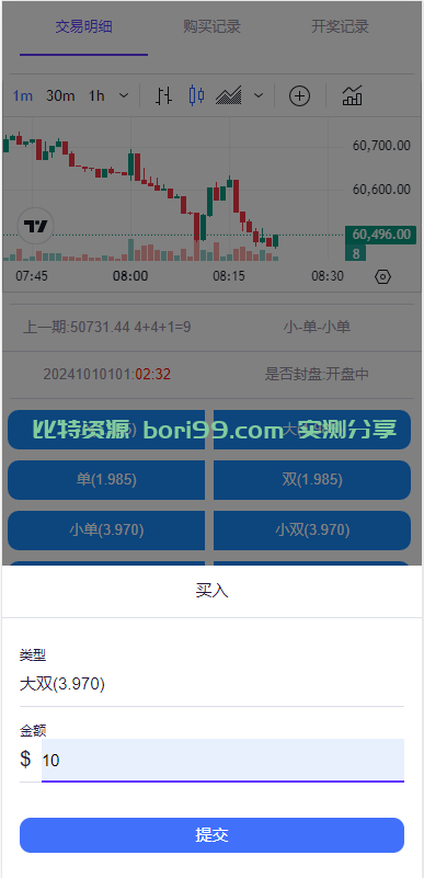 【实测分享】双语言usdt竞猜系统源码