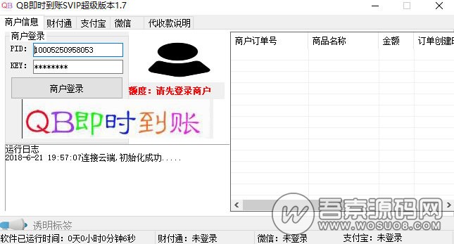 能用的老版本码支付